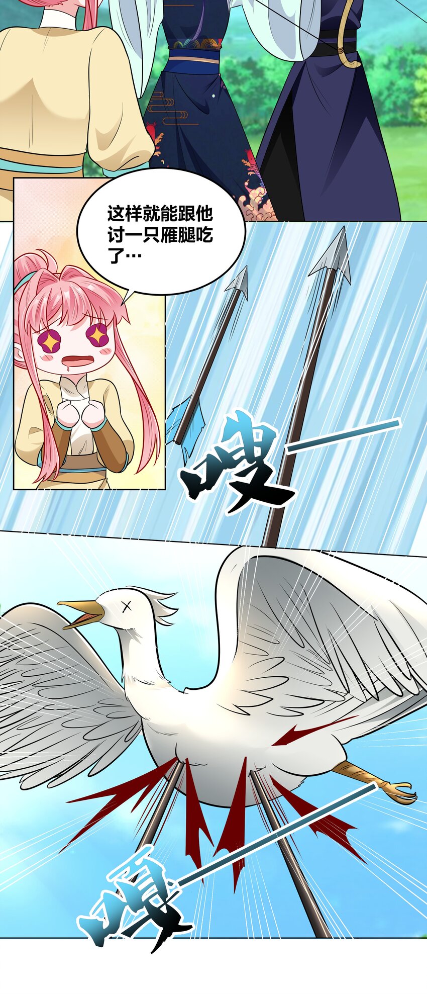 034 雁落谁人手12