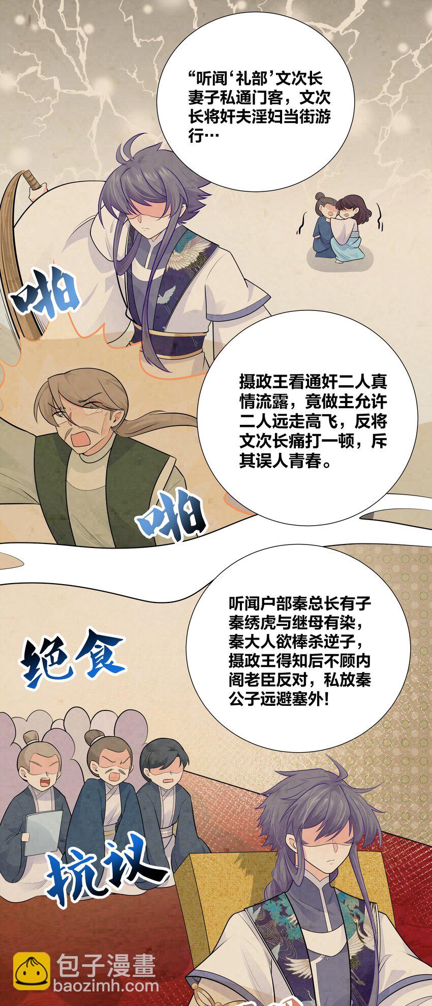 006 摄政王是个暴虐狂20
