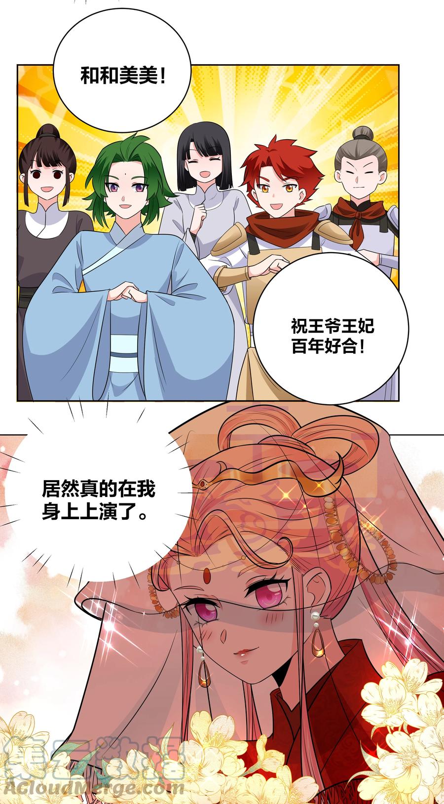 60 洞房夜话2