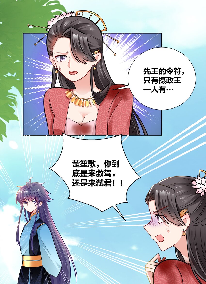 022 摄政王行刺？7