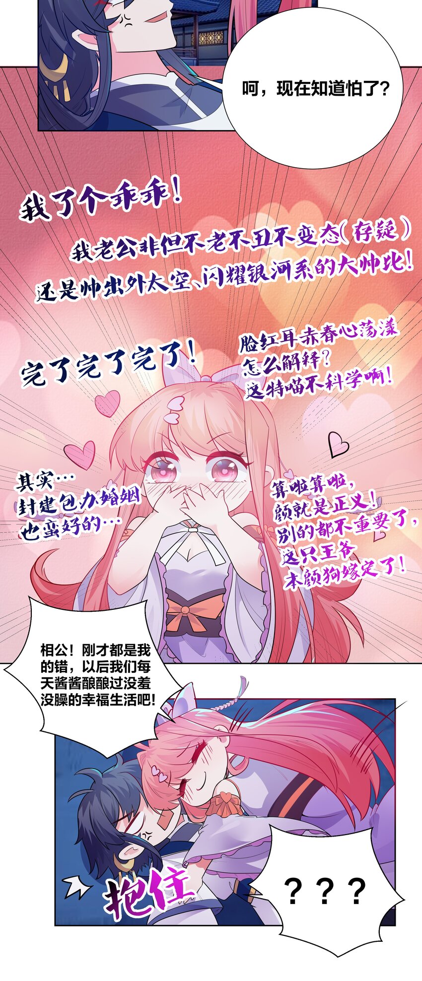 003 真香定律从不缺席12