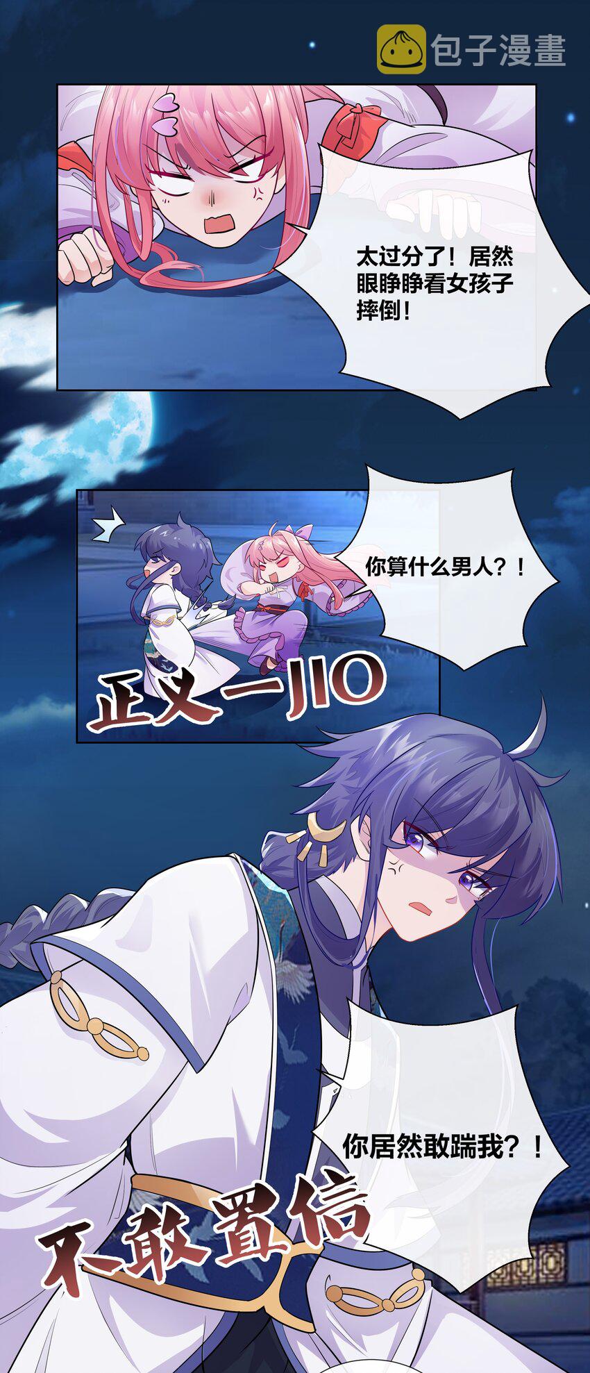003 真香定律从不缺席7