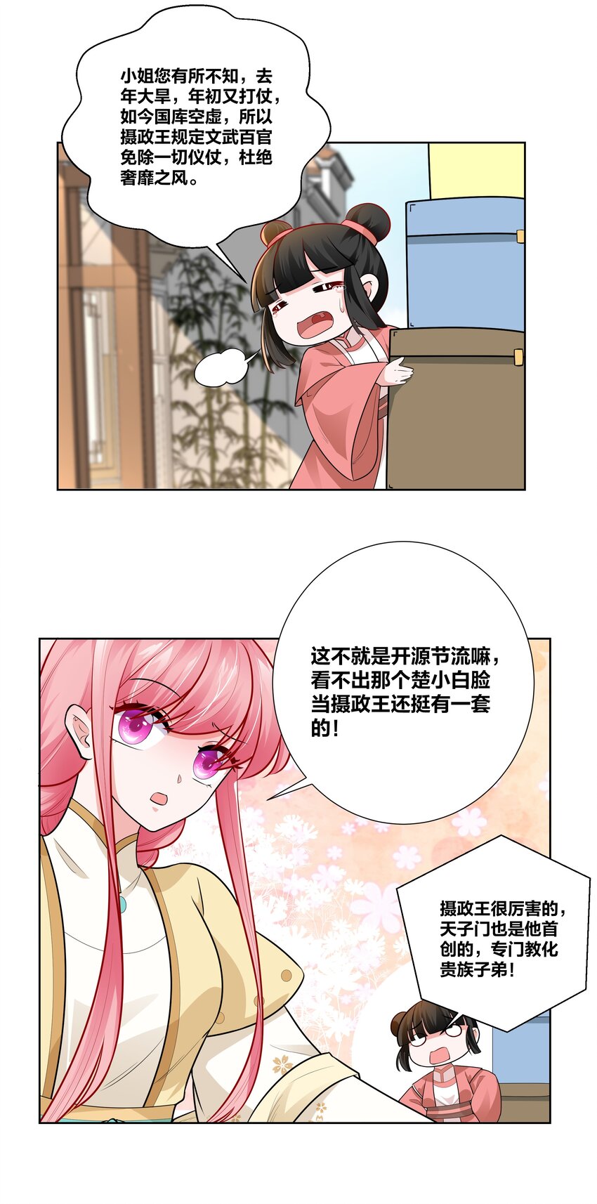 006 摄政王是个暴虐狂17