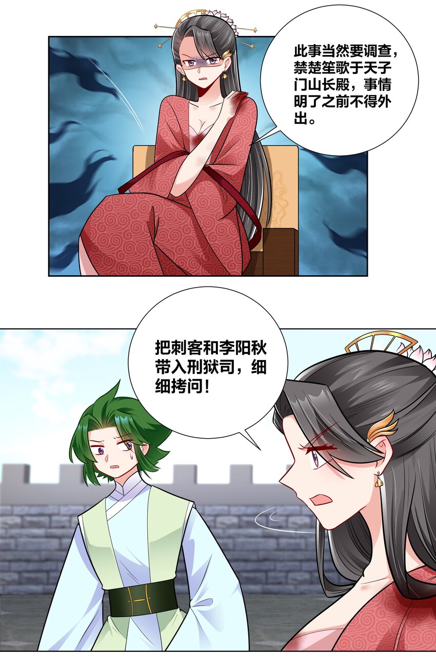 022 摄政王行刺？19