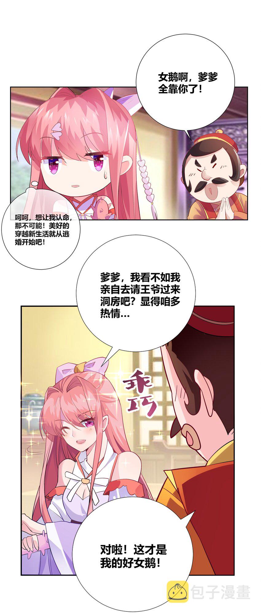 001 穿越被迫嫁变态？44