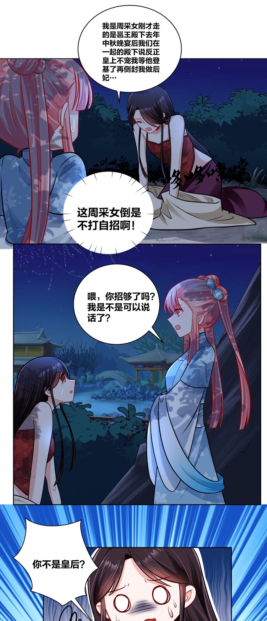 026 内宫私密大戏16