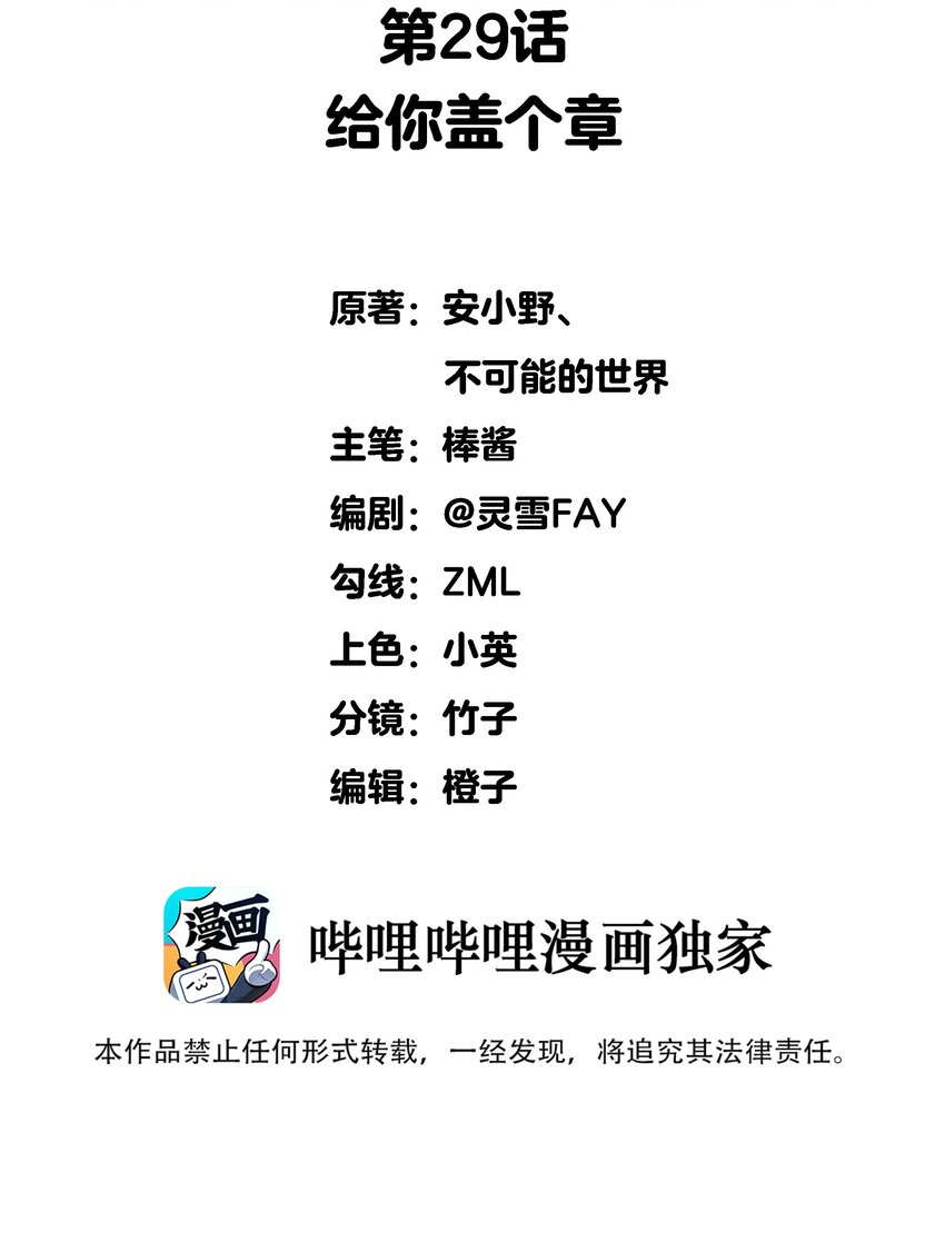 029 给你盖个章1