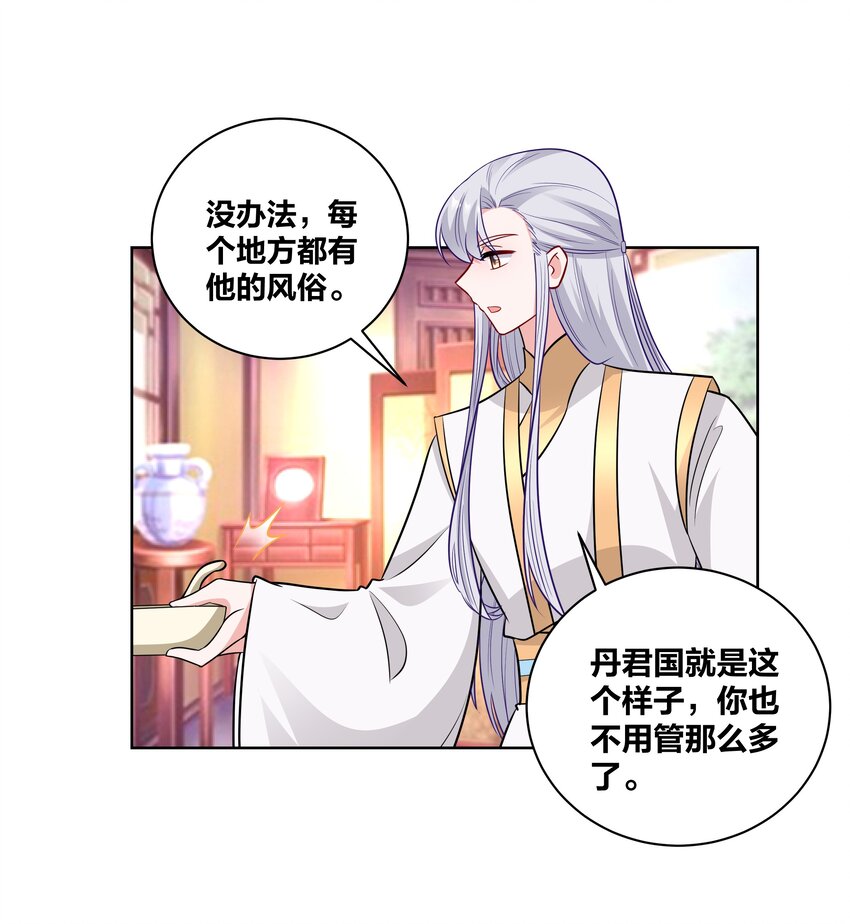 64 桃小夭的烦恼19