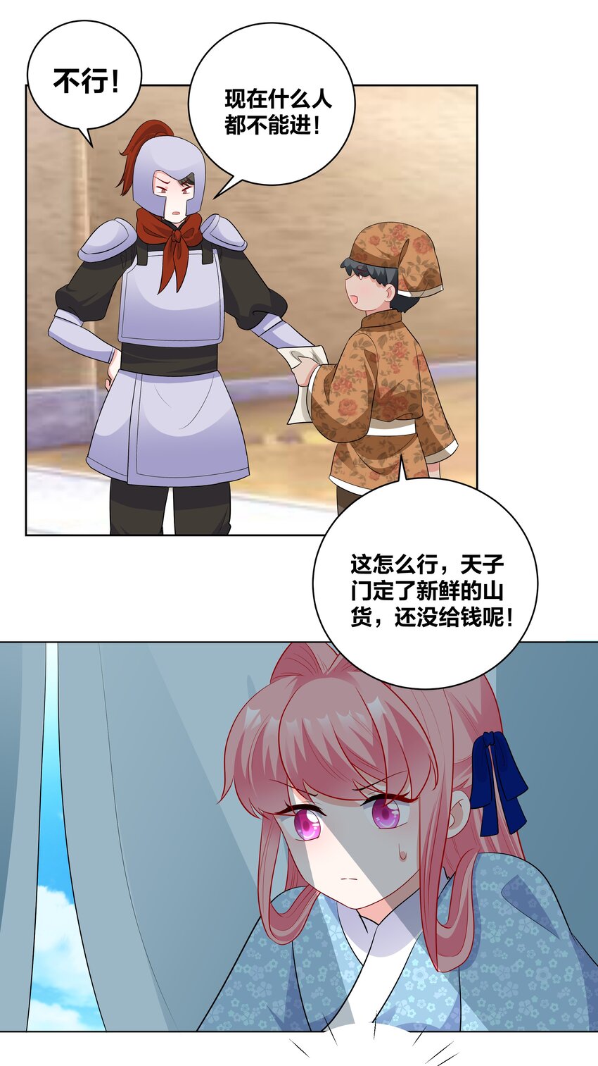 72 潜入天子门17