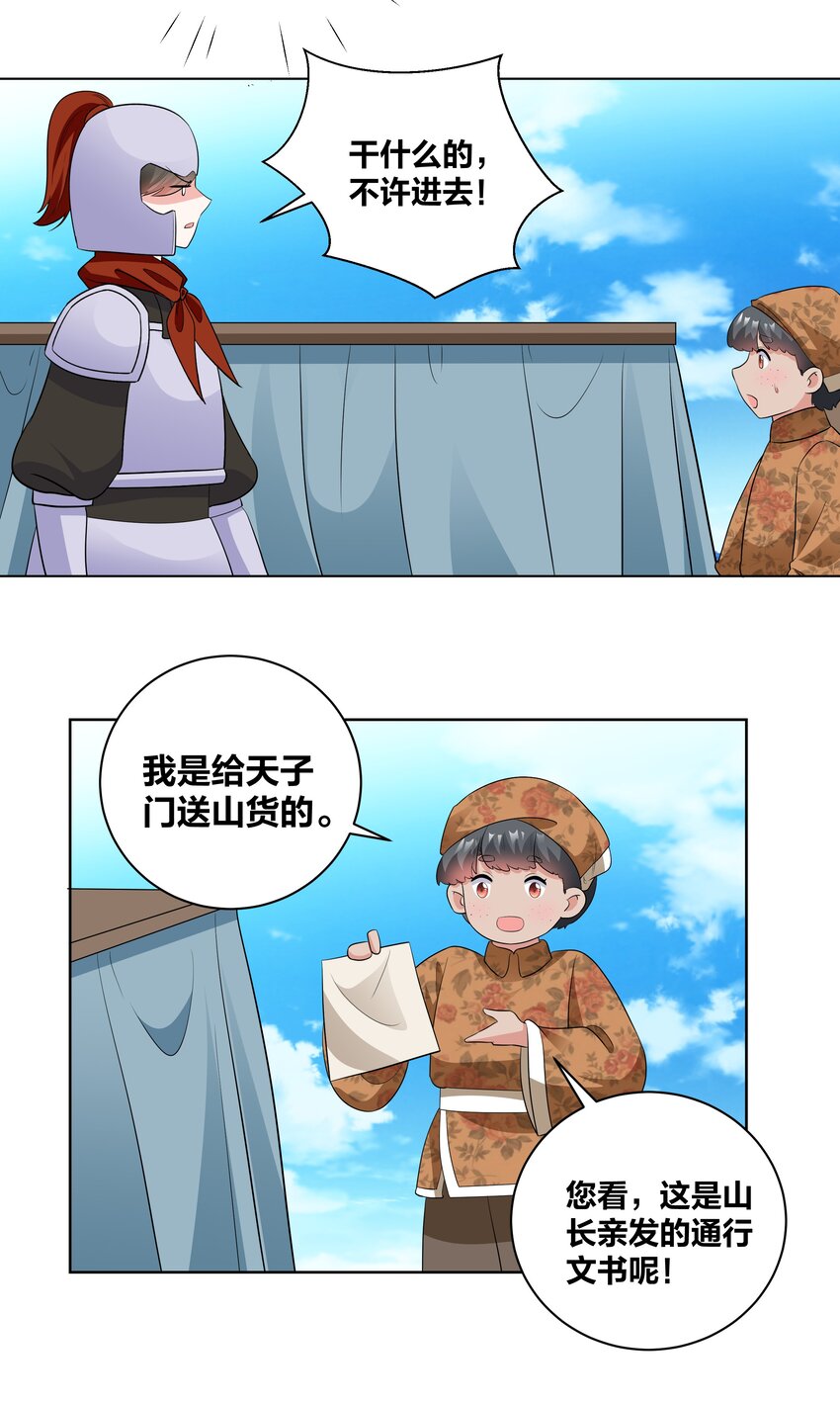 72 潜入天子门16