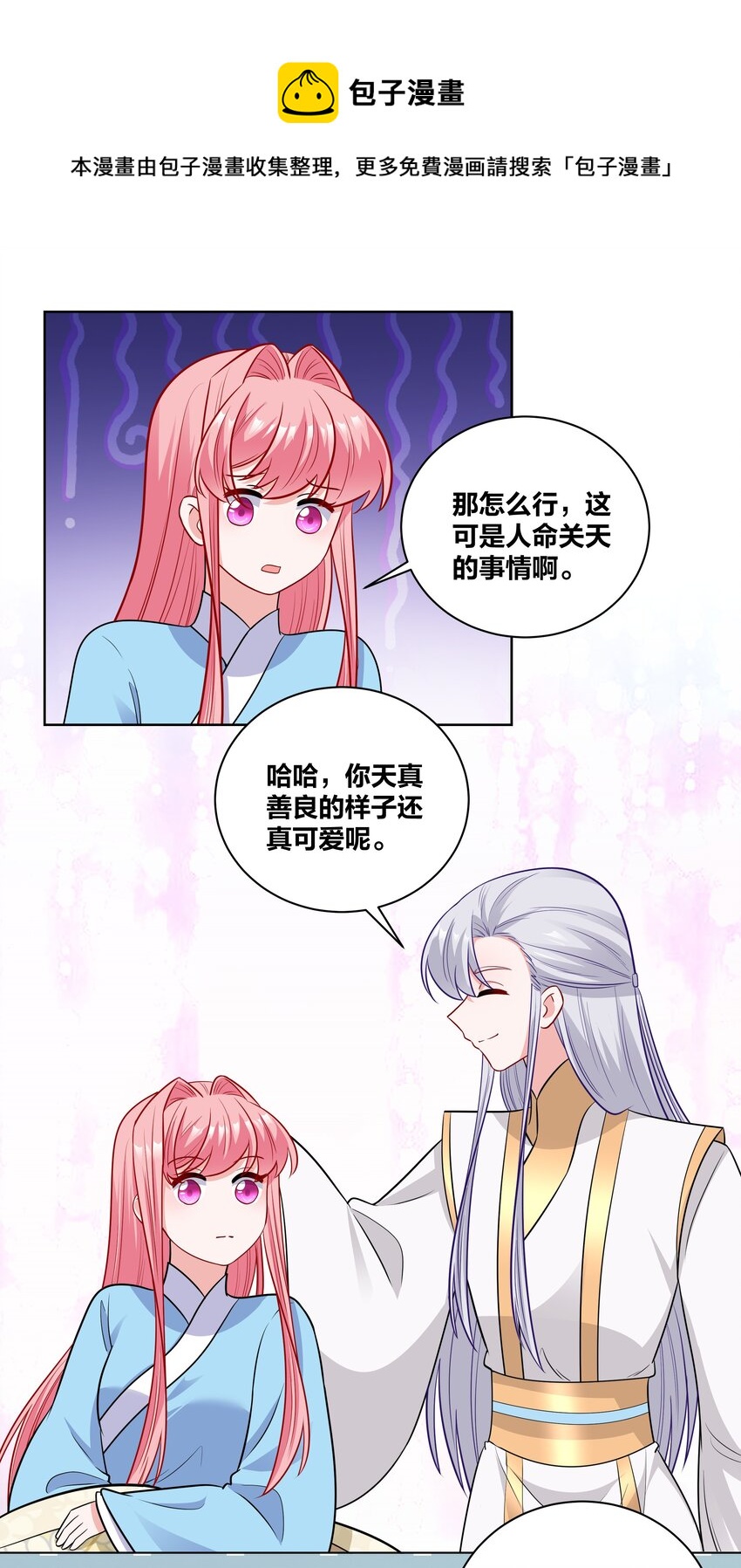 64 桃小夭的烦恼20