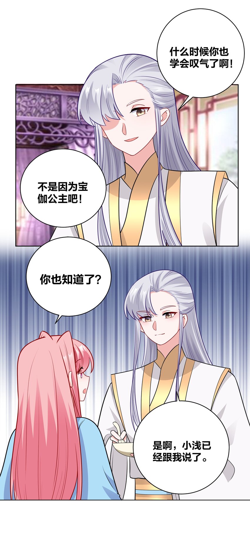 64 桃小夭的烦恼18