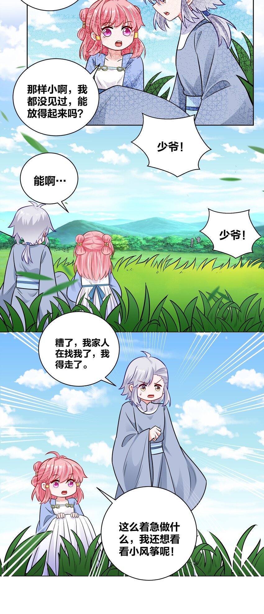 037 白男神的童年往事14