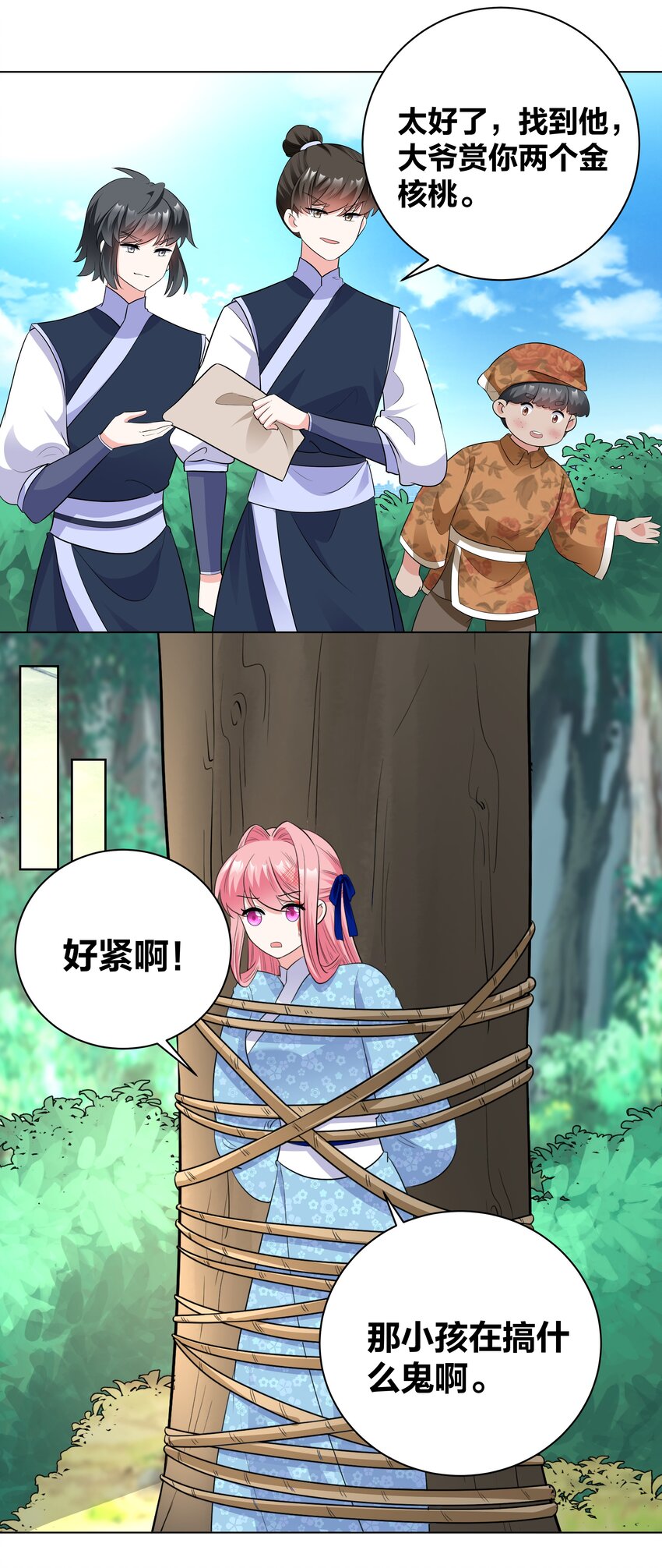 71 山林奇遇12