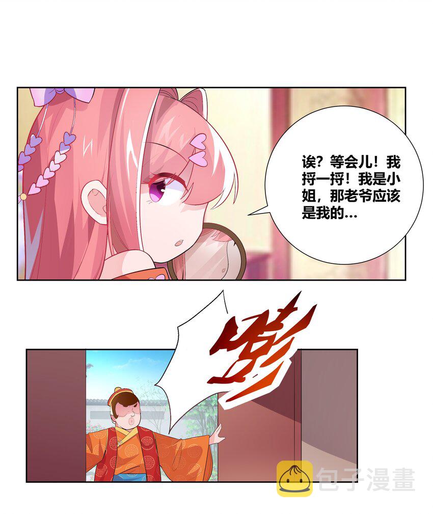 001 穿越被迫嫁变态？35