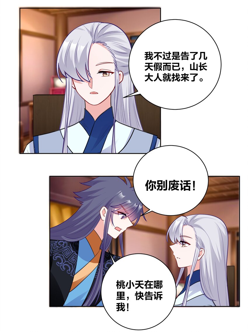 69 失踪的王妃16