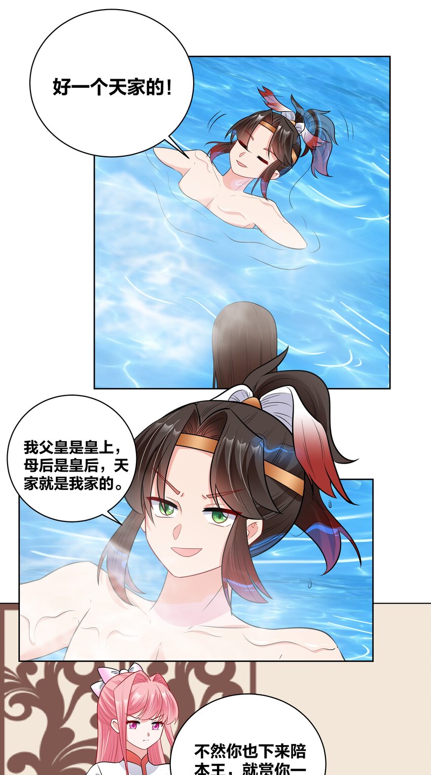48 不守妇道的王妃11