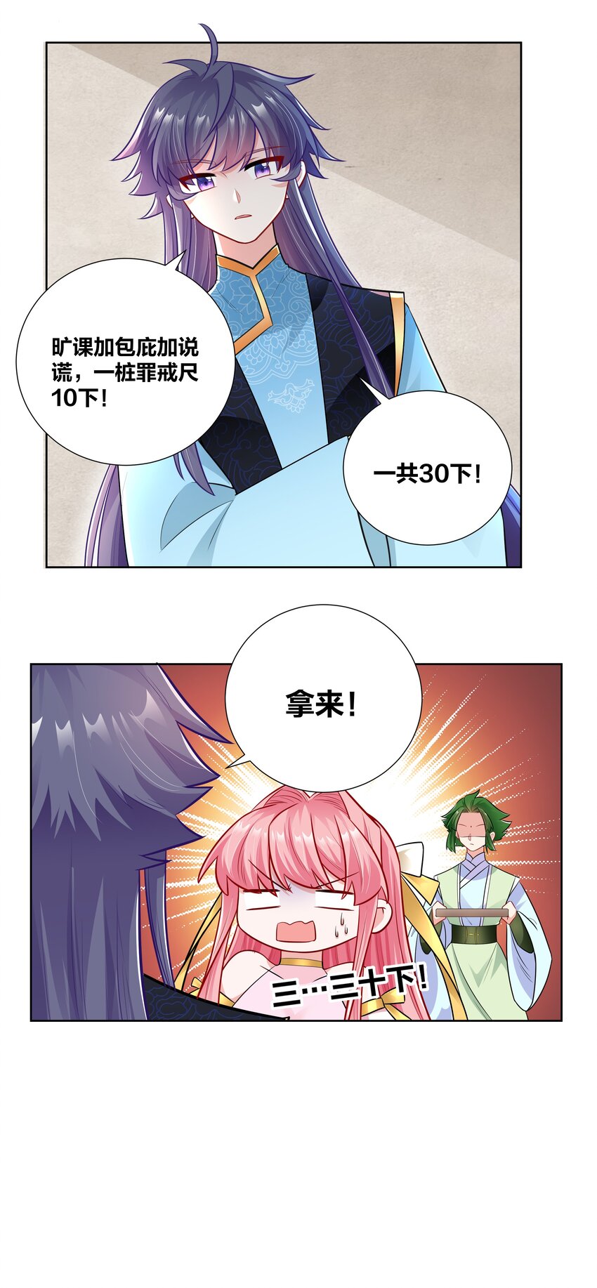 020 戒尺疾如风10