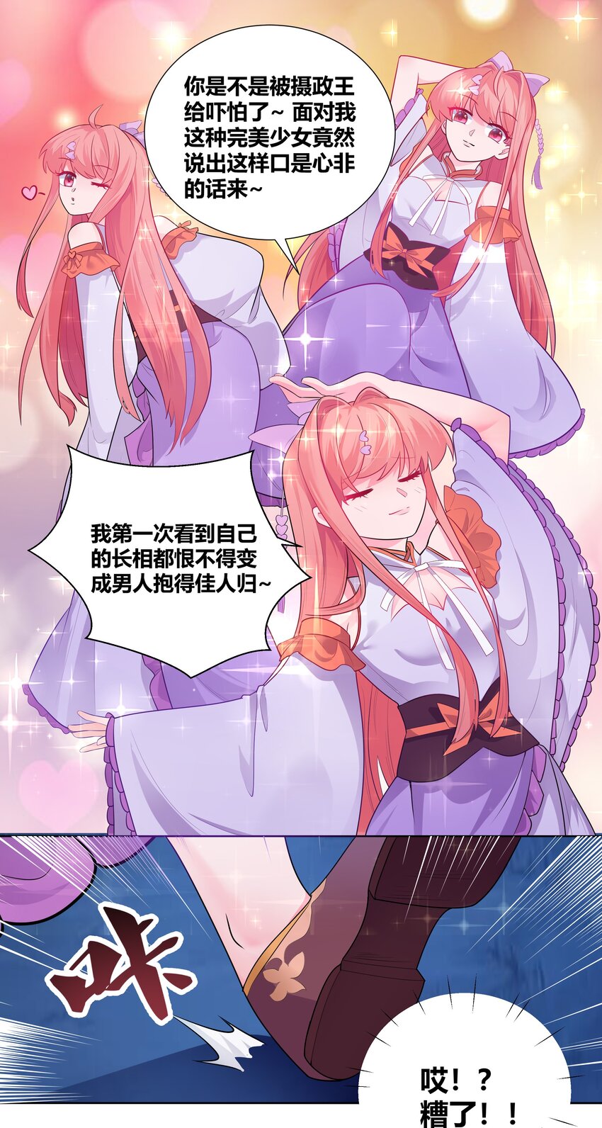 003 真香定律从不缺席4