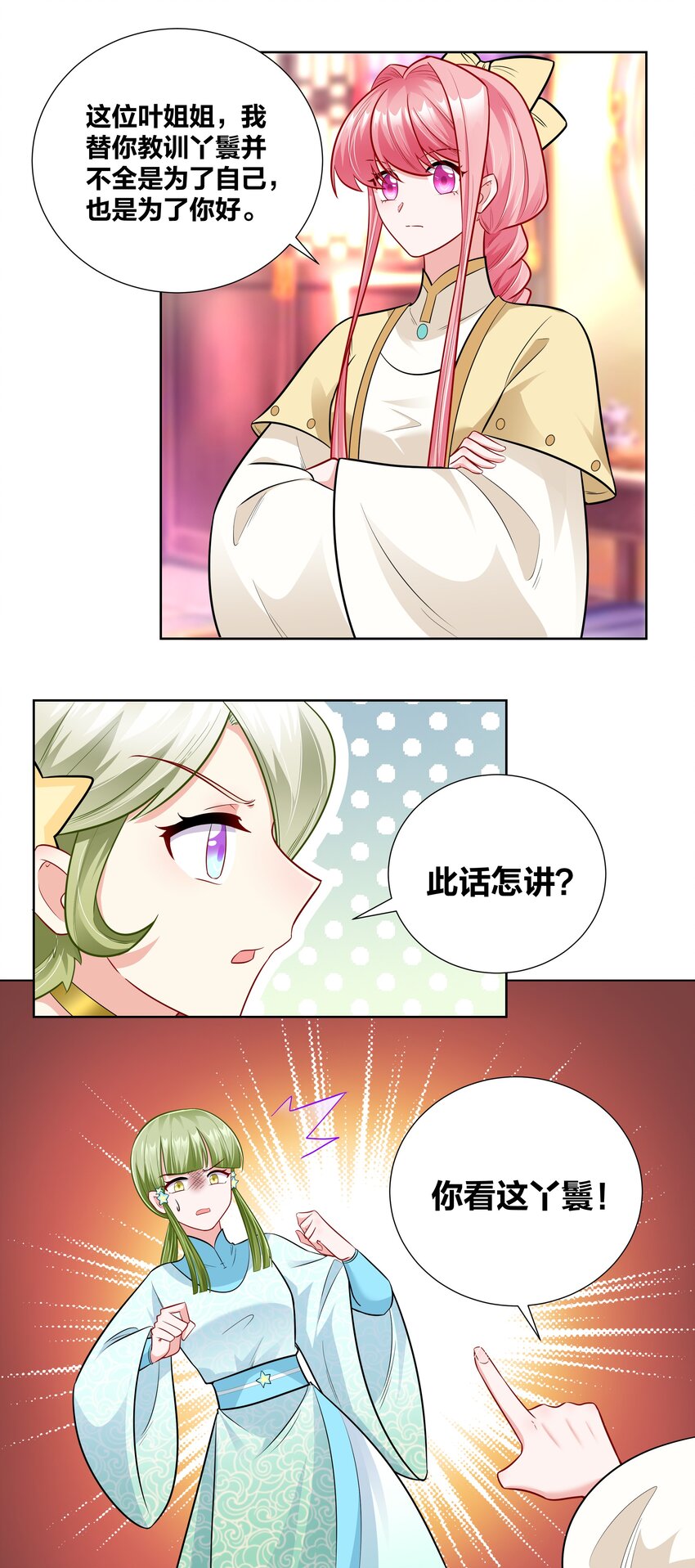 015 刁奴放肆，巴掌伺候！12