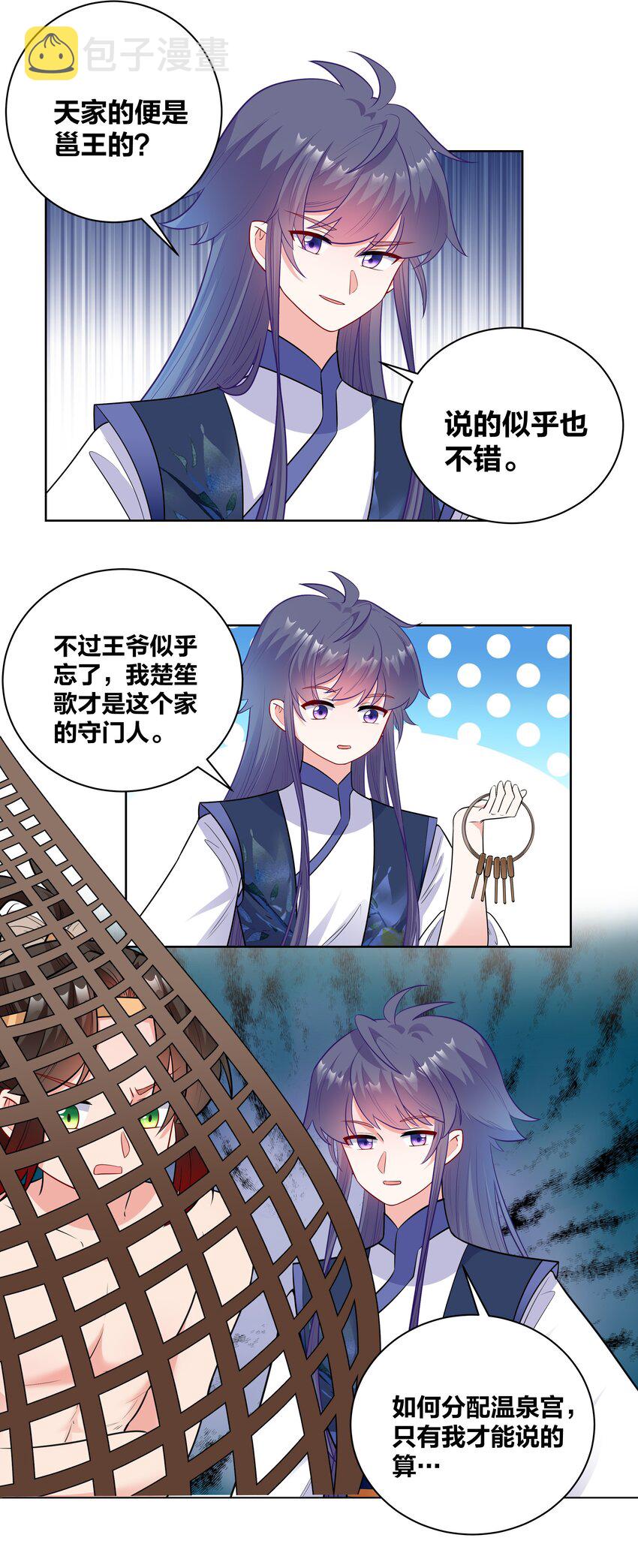 48 不守妇道的王妃19