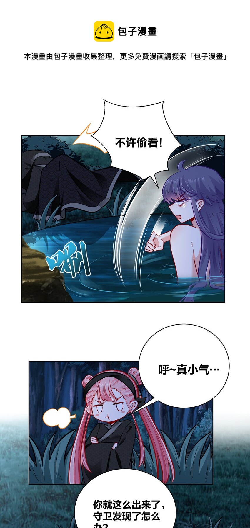 028 本王要洗澡18