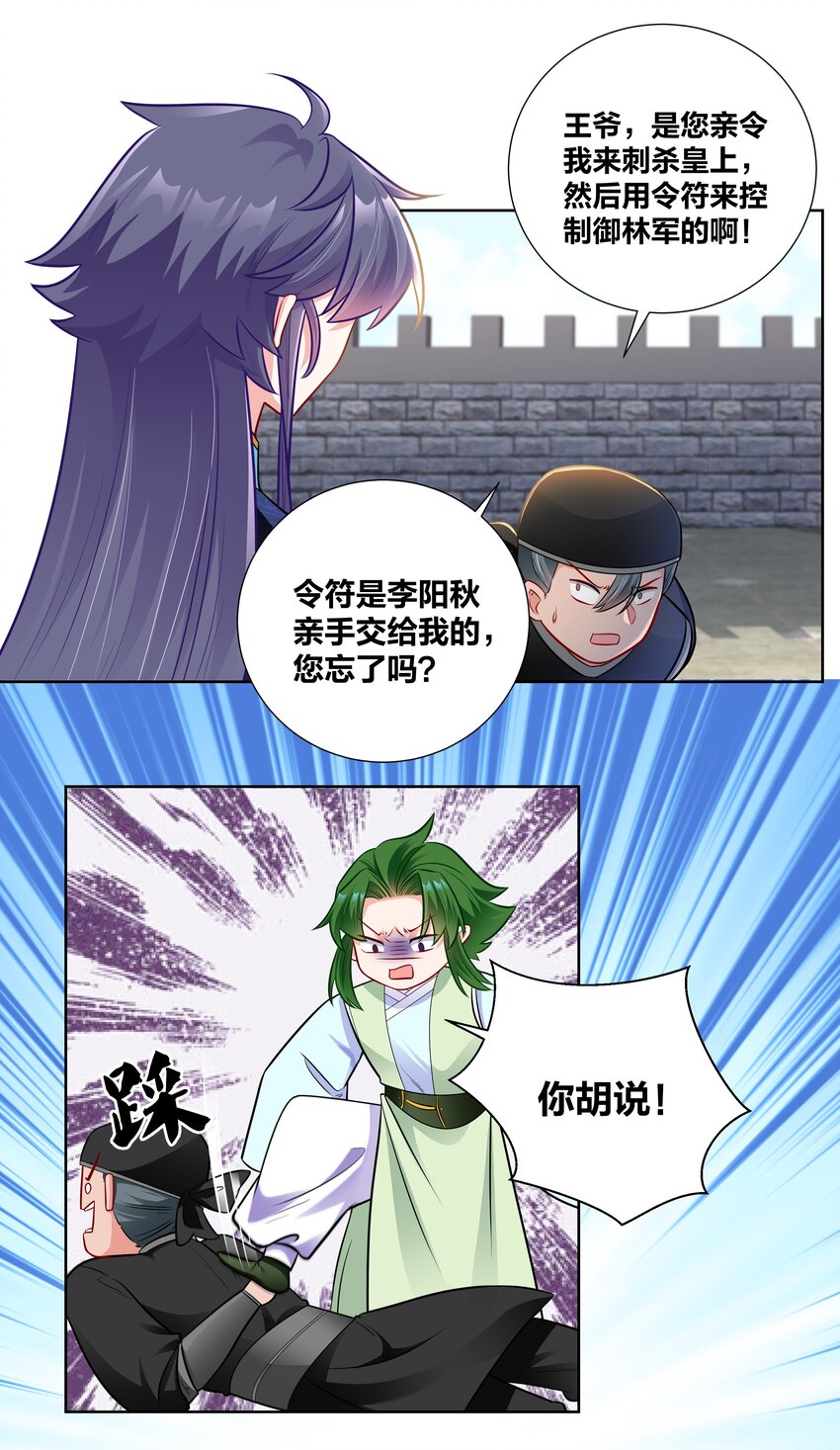 022 摄政王行刺？11