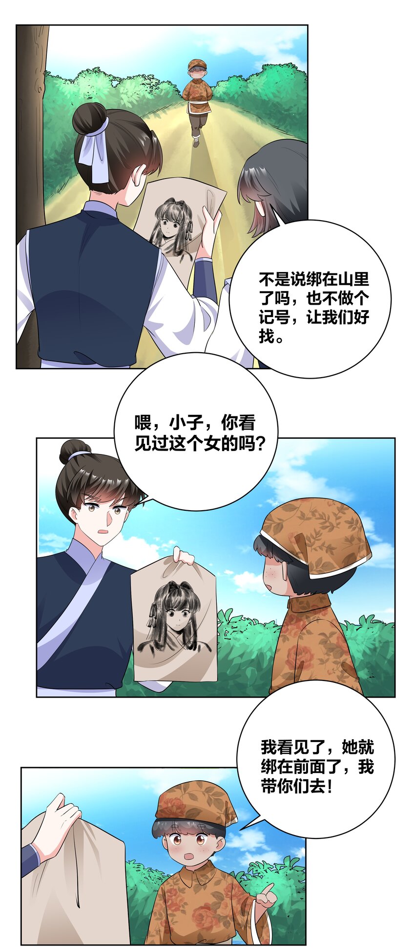 71 山林奇遇11