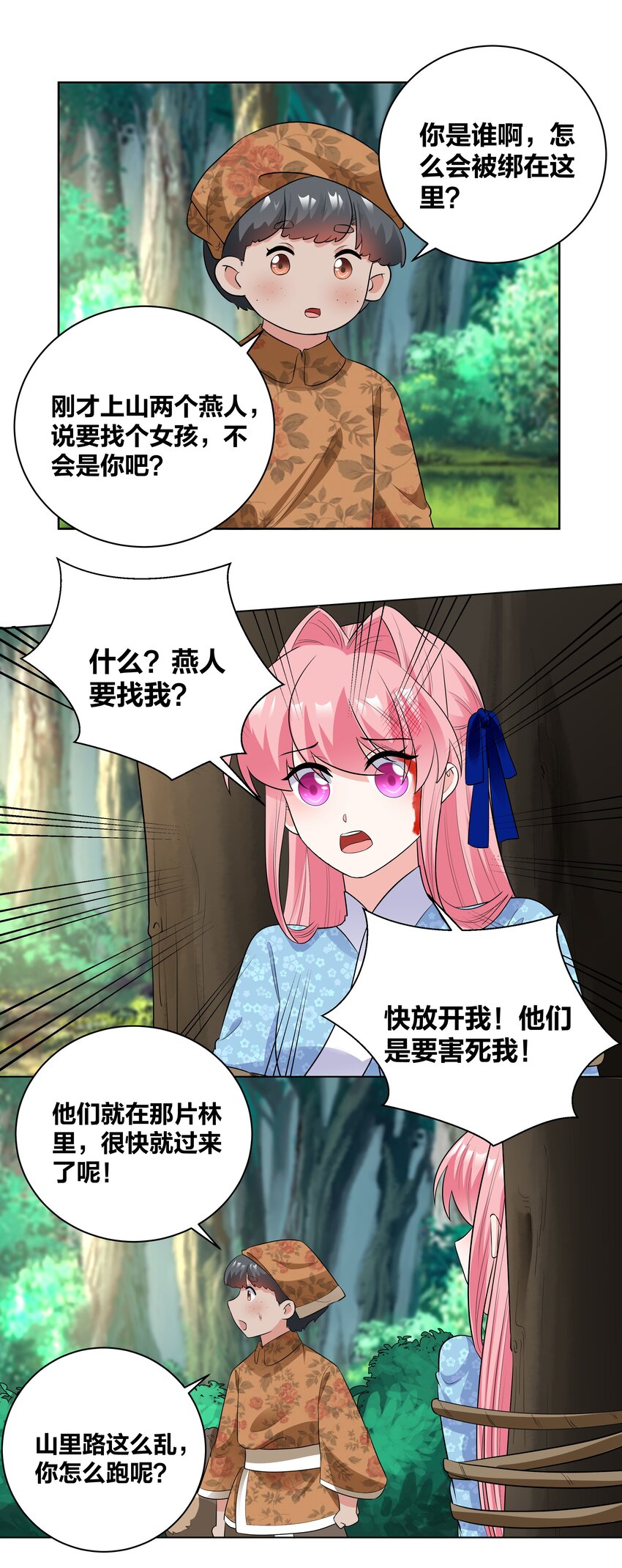 71 山林奇遇9