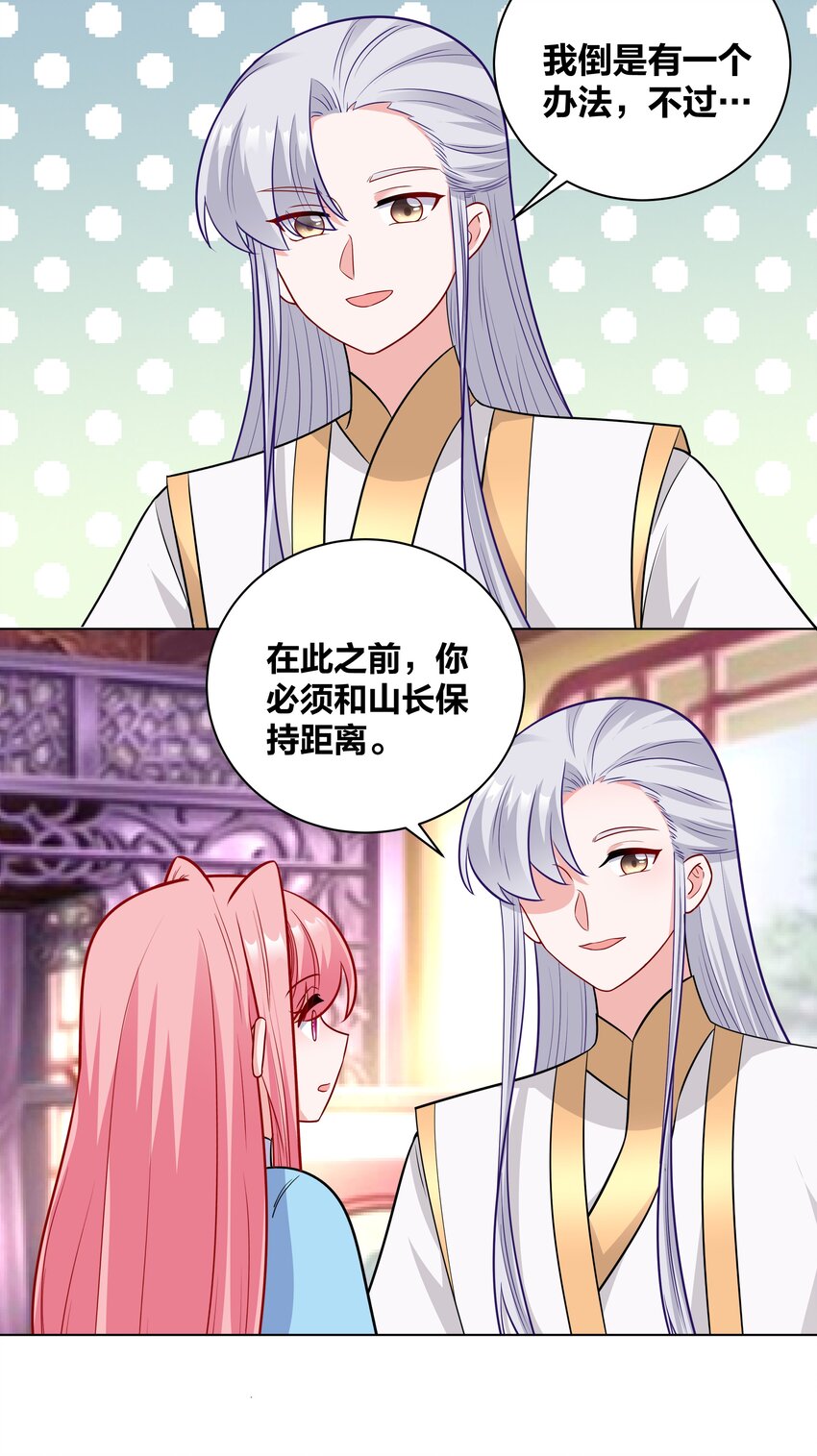 64 桃小夭的烦恼21