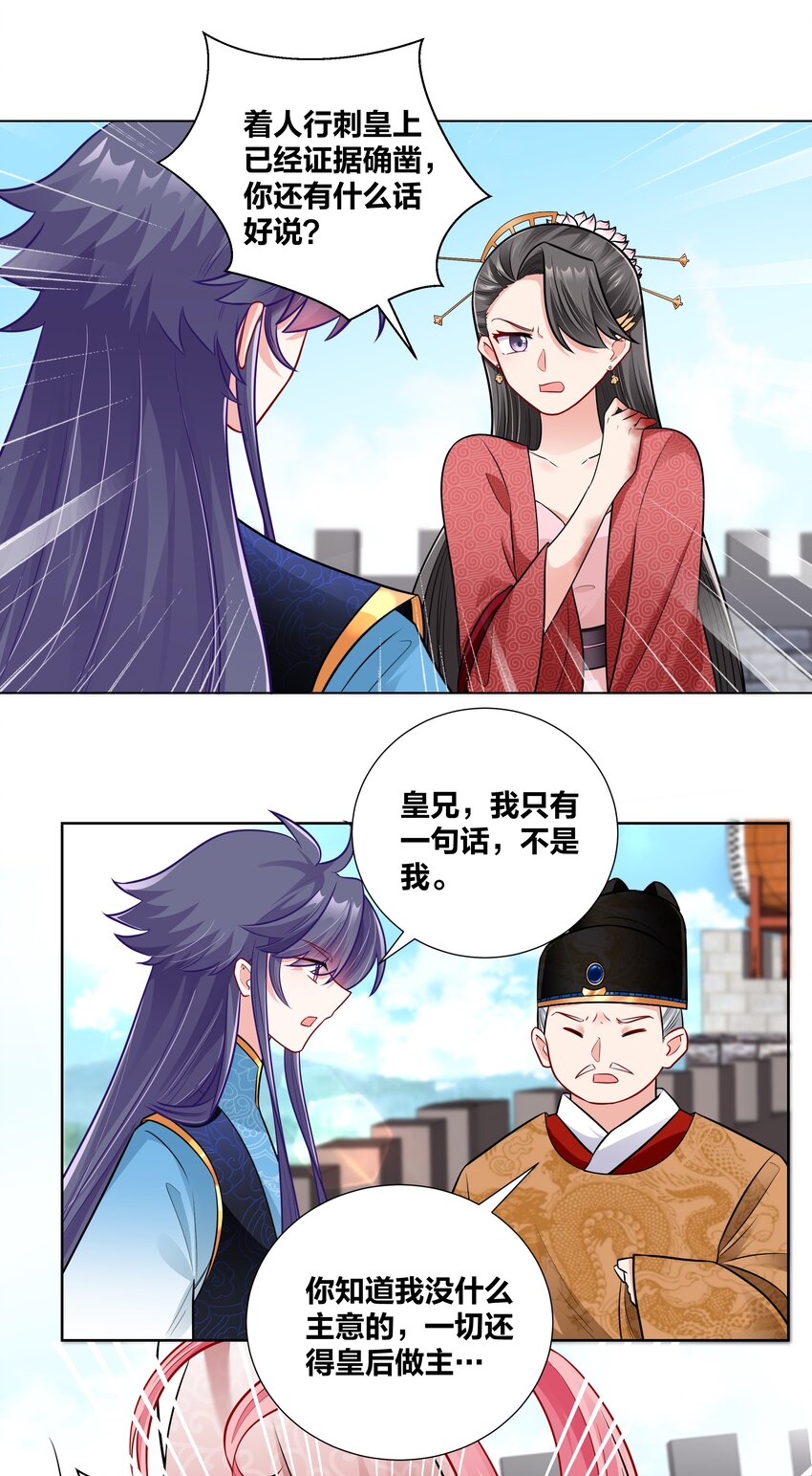 022 摄政王行刺？13