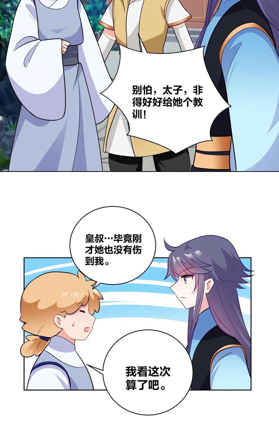58 本王王妃不好惹13