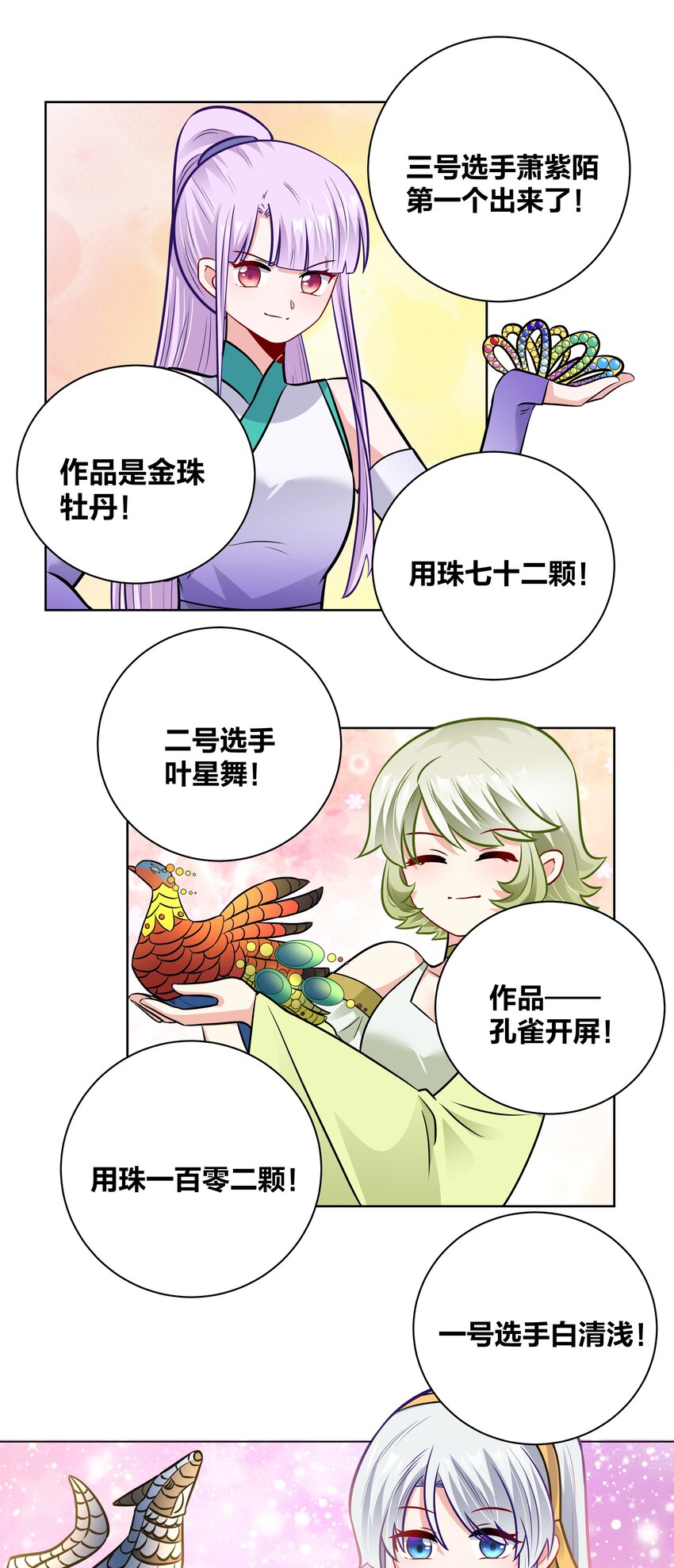 039 巧女戏珠大赛15