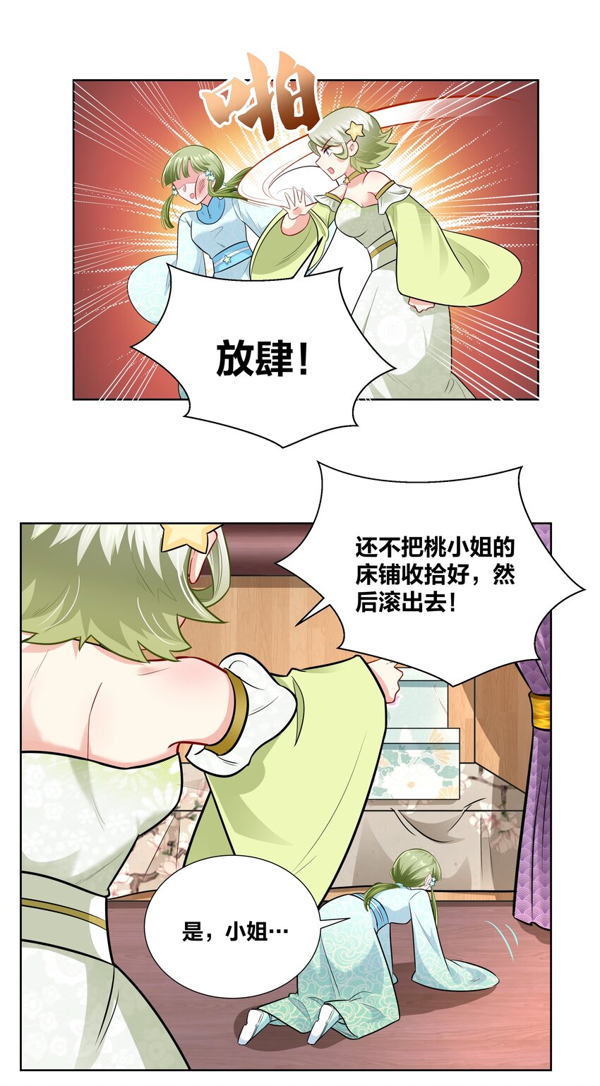 015 刁奴放肆，巴掌伺候！15