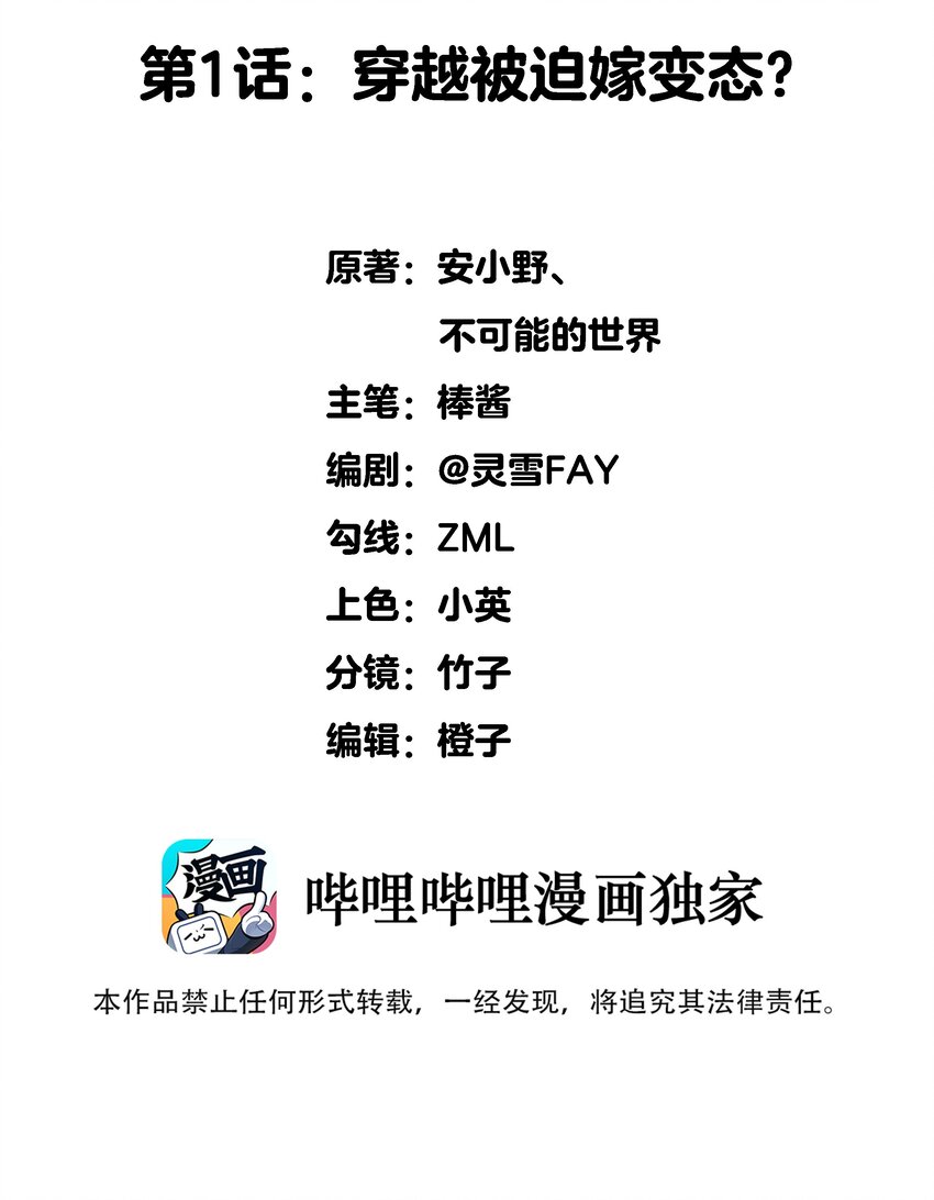001 穿越被迫嫁变态？1