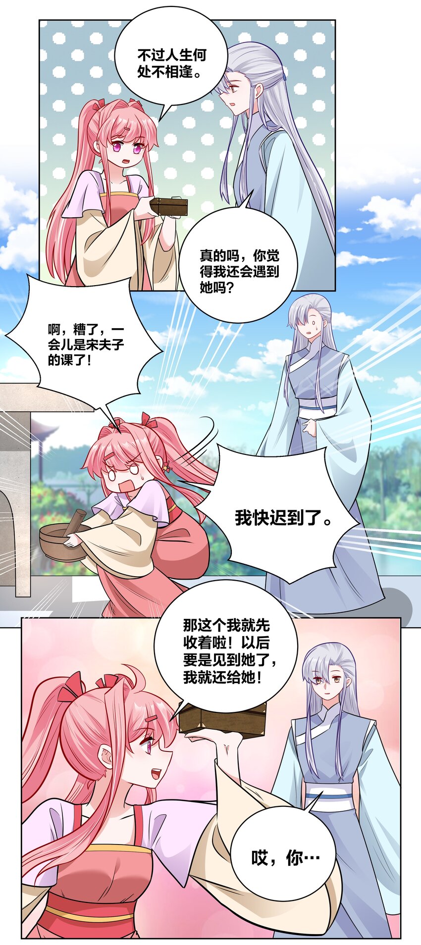 037 白男神的童年往事17