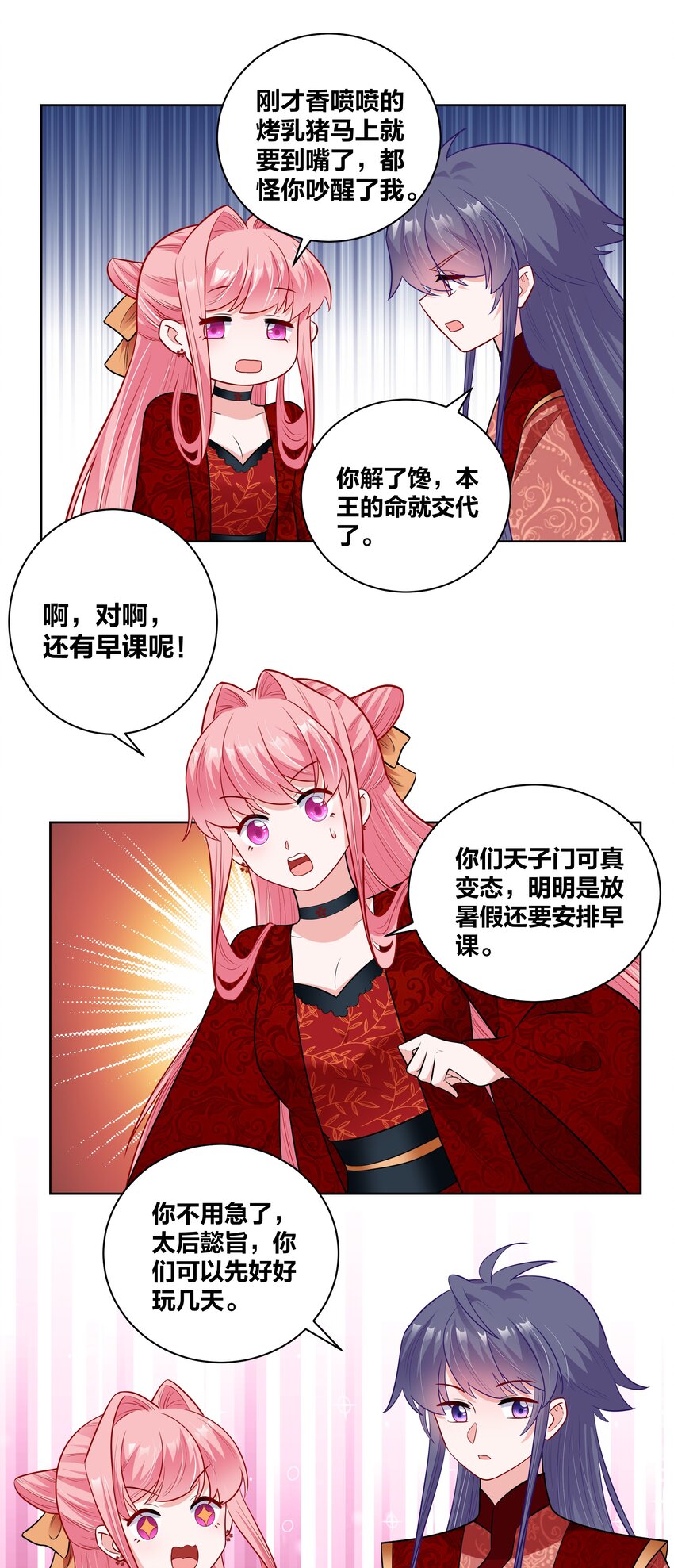 48 不守妇道的王妃3