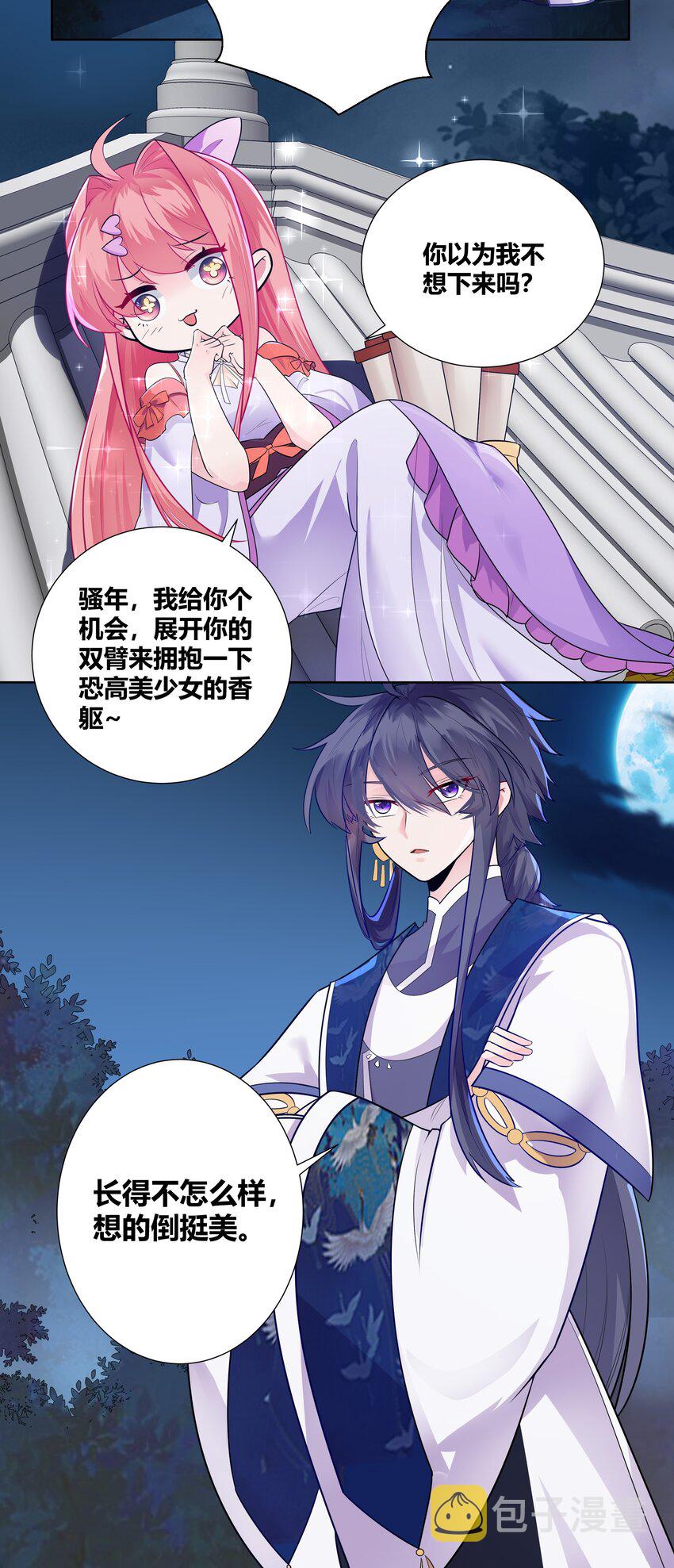 003 真香定律从不缺席3