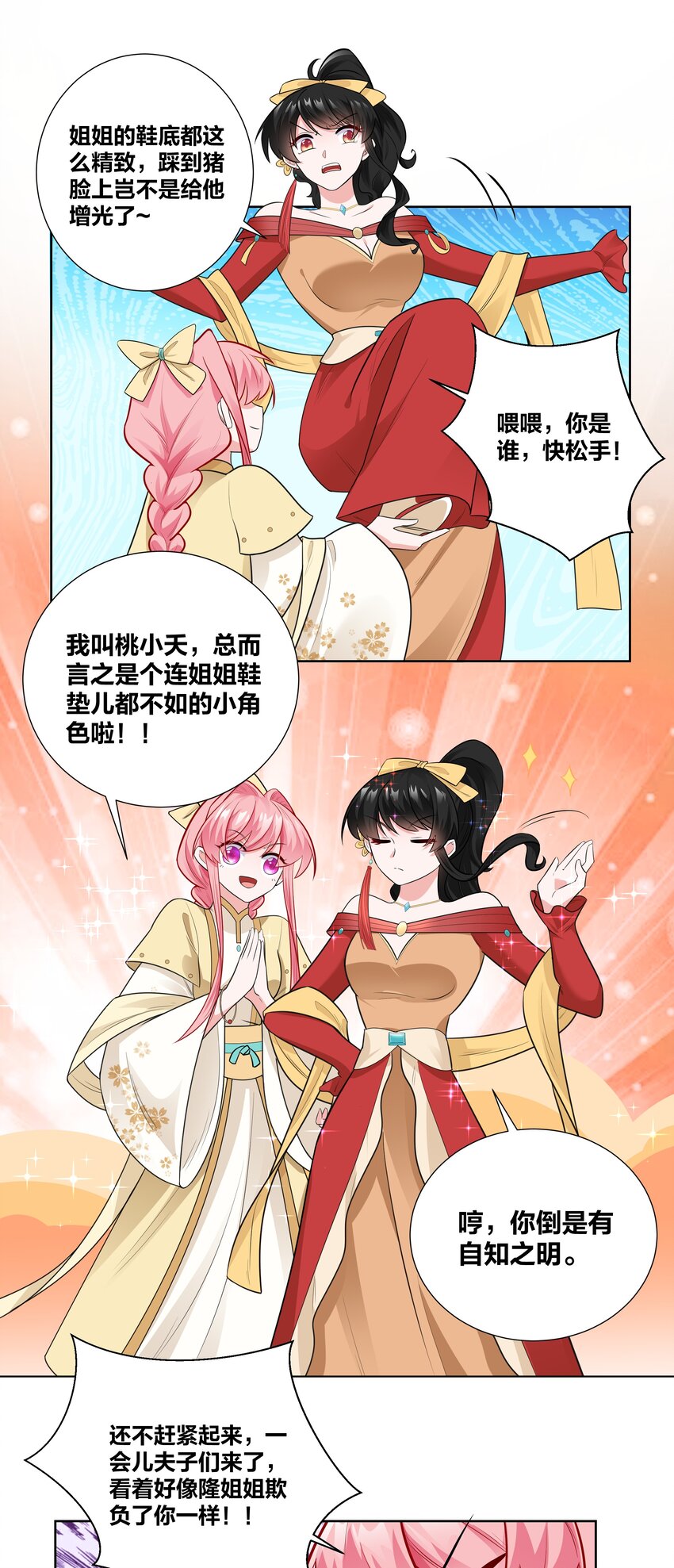 008 这怂德行怎么配当王妃！19