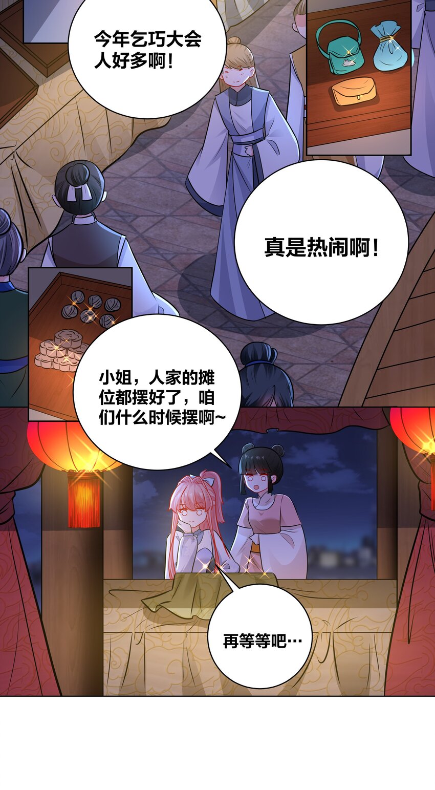 039 巧女戏珠大赛9