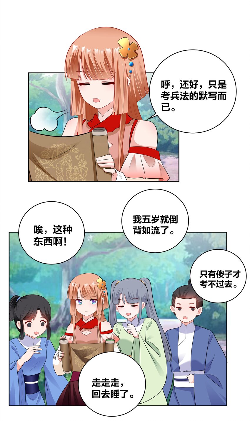 53 突然袭击，考试！15