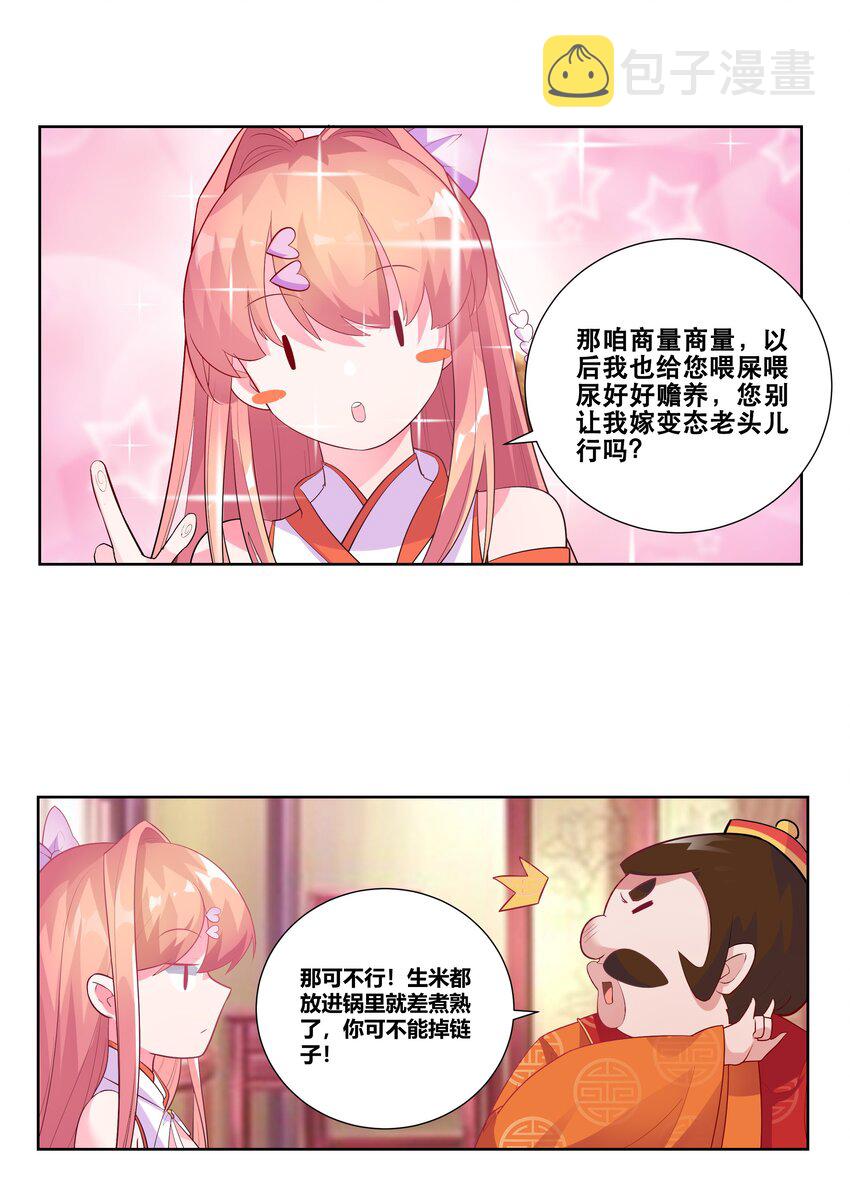 001 穿越被迫嫁变态？41