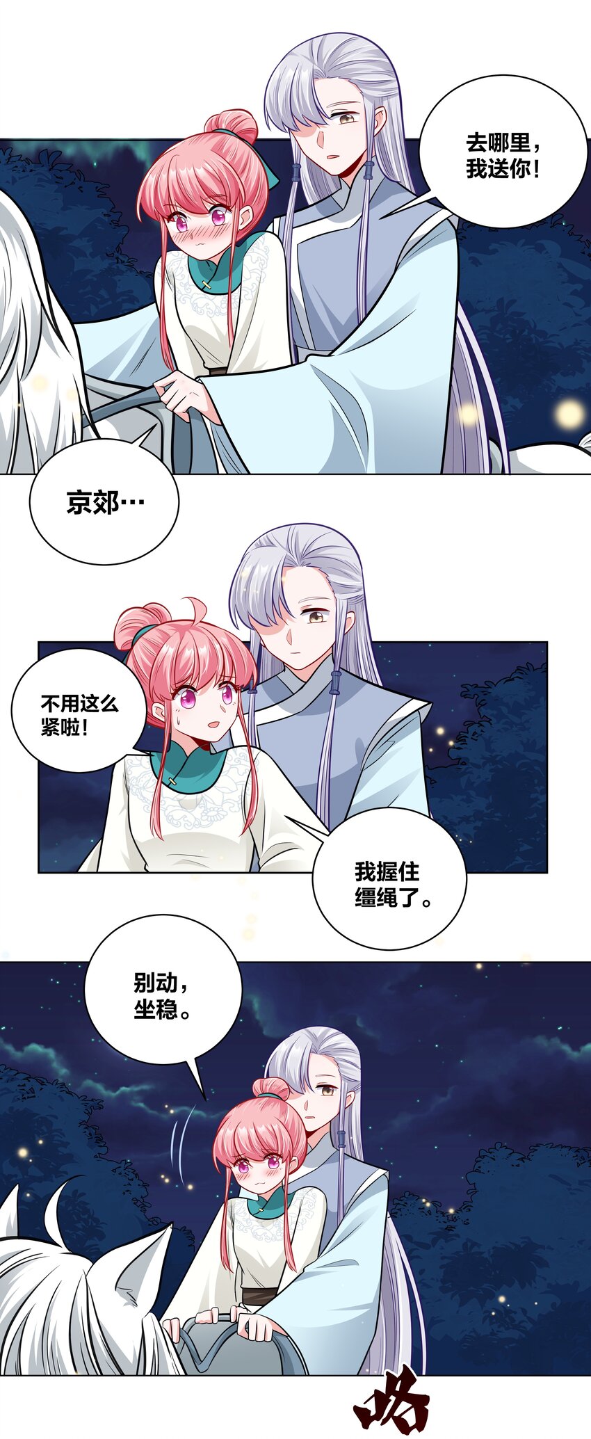 024 白马夜奔13
