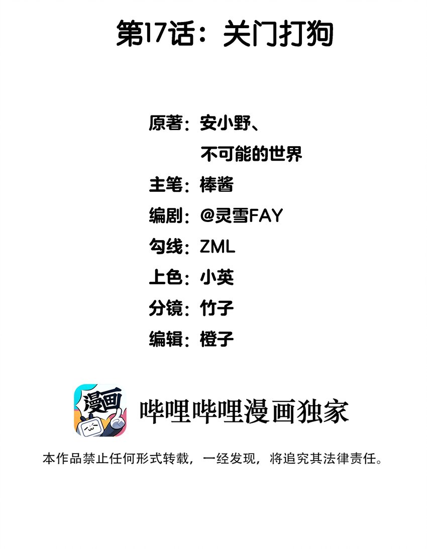 017 关门打狗1