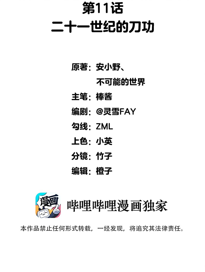 011 二十一世纪的刀功1