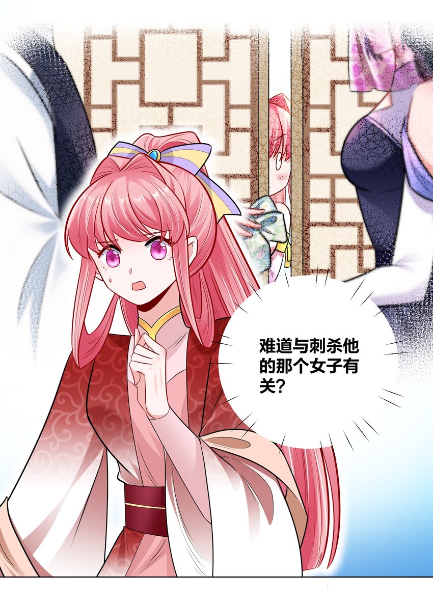 022 摄政王行刺？24