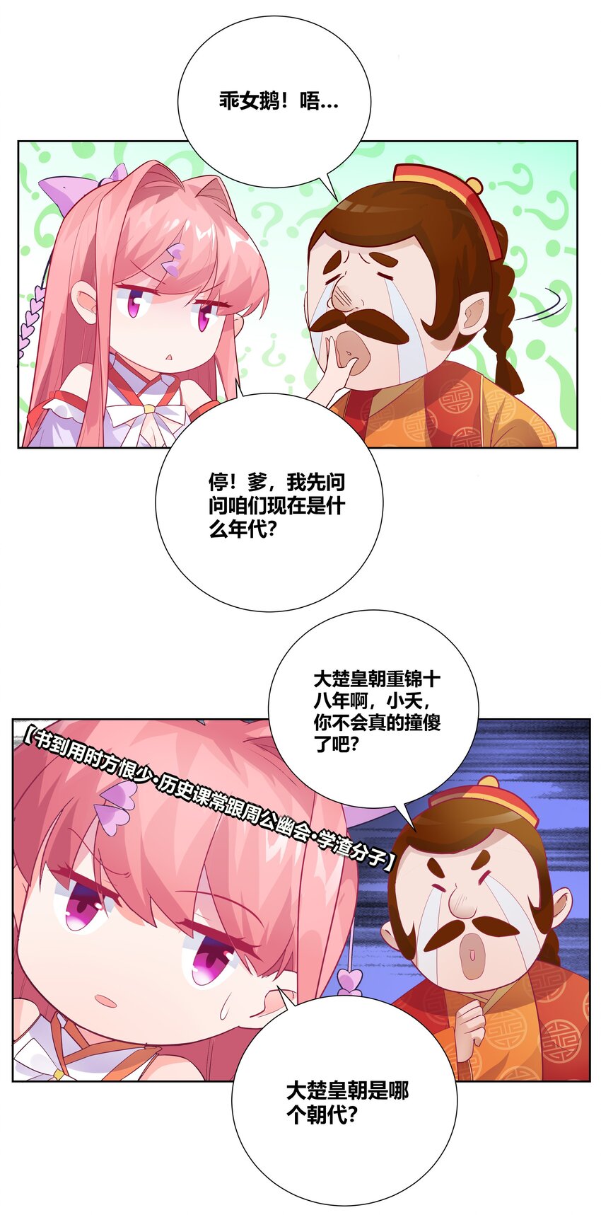 001 穿越被迫嫁变态？39