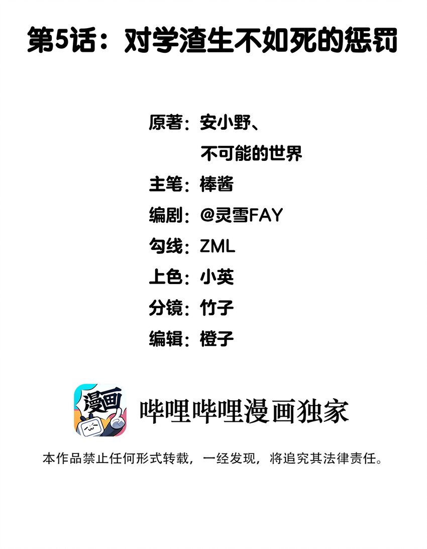 005 对学渣生不如死的惩罚1