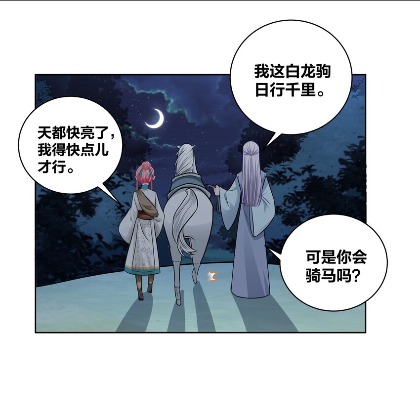 024 白马夜奔10