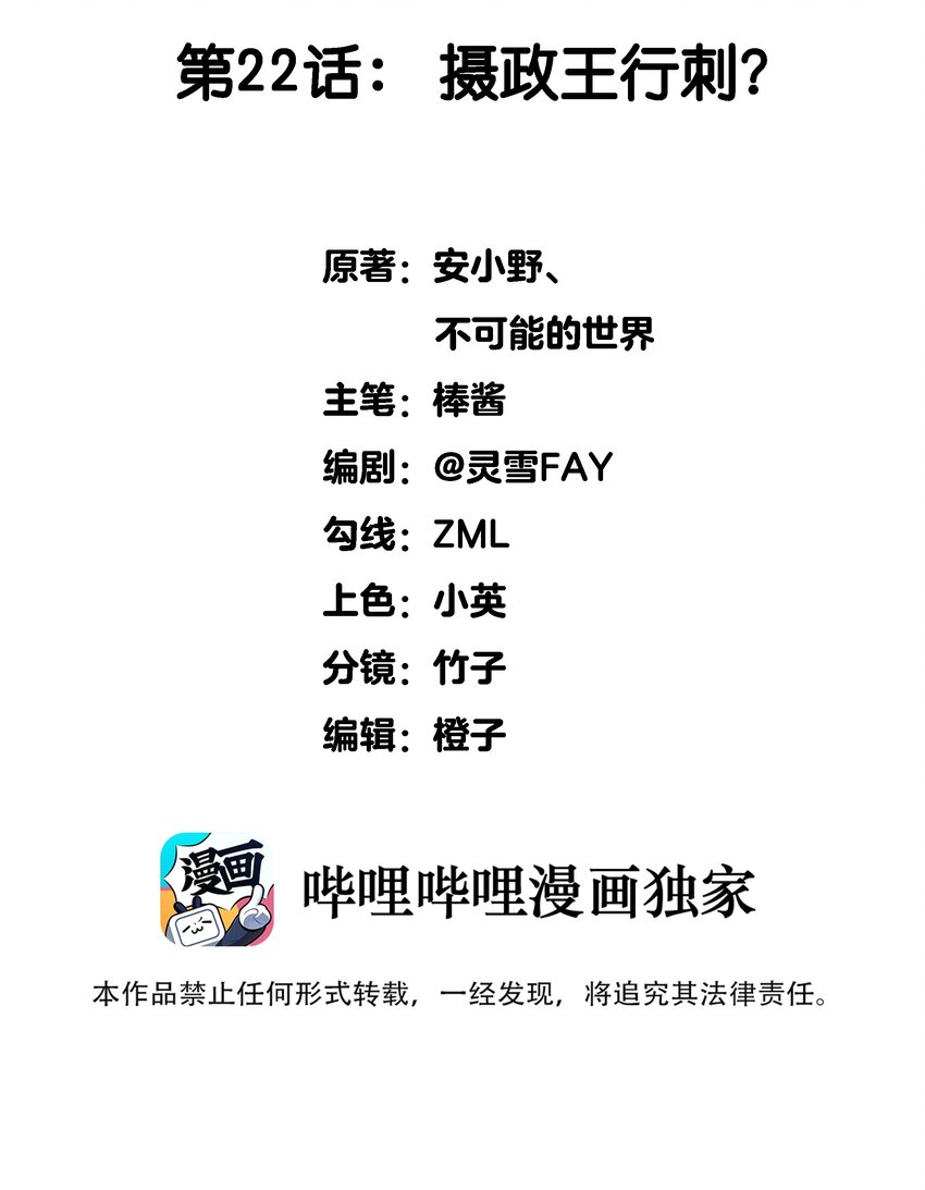 022 摄政王行刺？1